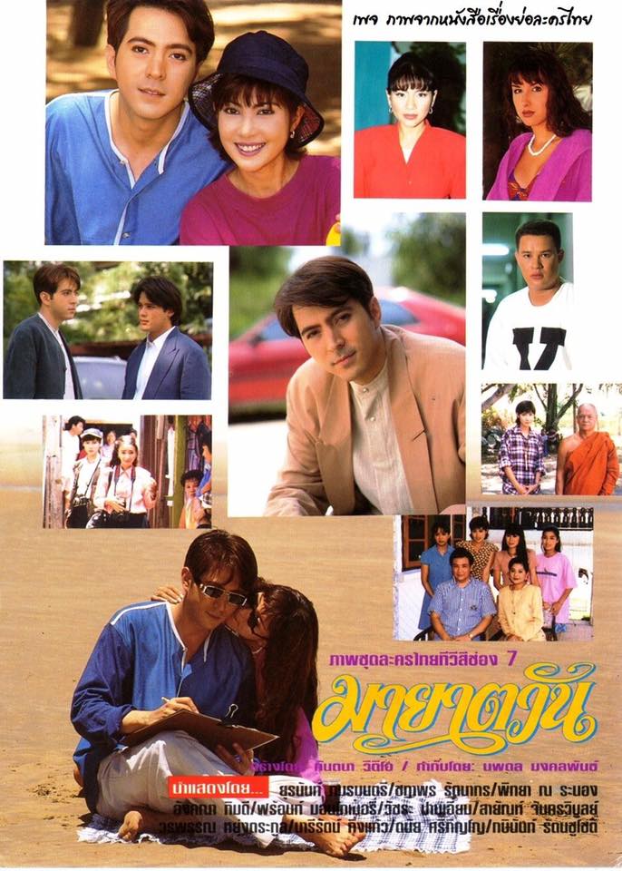 Front Montgomery, Thai Television Guide