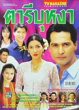 Front Montgomery, Thai Television Guide