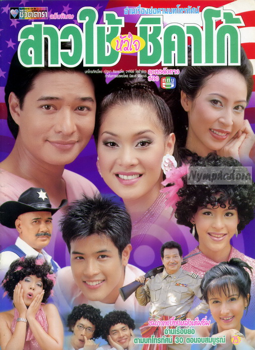 Front Montgomery, Thai Television Guide