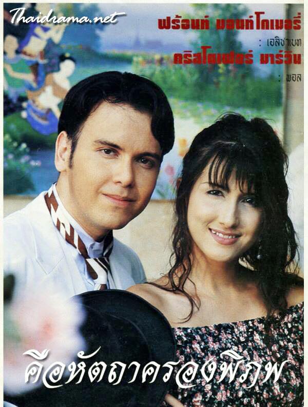 Front Montgomery, Thai Television Guide
